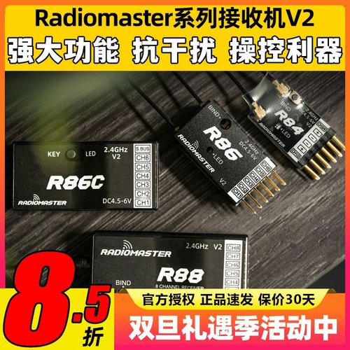 Radiomaster接收机器TX16S接收机 D8协议遥控器R88 86C 8mini