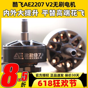 酷飞2207 V2无刷电机航模穿越机FPV无人机航拍5寸马达花飞1960kv