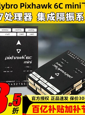 Holybro Pixhawk 6C mini飞控PIX开源控制器多旋翼航模穿越无人机