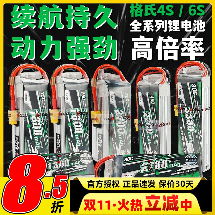 格式格氏6S锂电池航模电池4S高倍率无人机动力电池2700mah1800mah