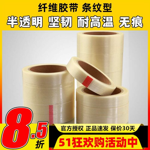 纤维胶带10MMx25M20MMx25M耐磨