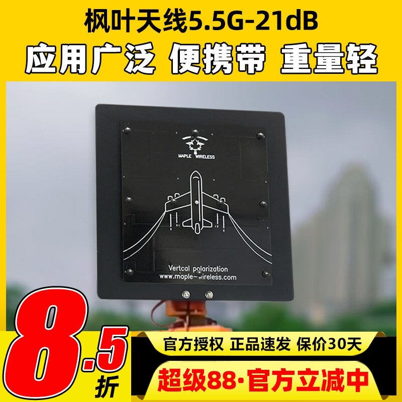 枫叶天线FPV图传接收平板天线高清模拟图传5.5g高增益21dB精装版