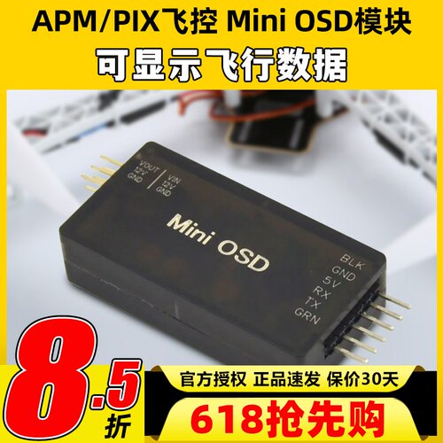 APM2.6 PIX 2.8OSD飞控Pixhawk Pixhack模块mini支持显示飞行数据