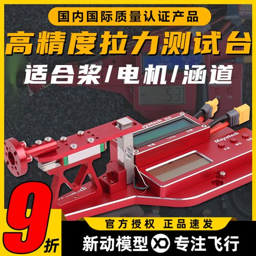 Mayatech桨电机涵道拉力测试台