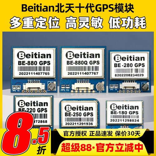 北天10代GPS模块无人穿越机飞控