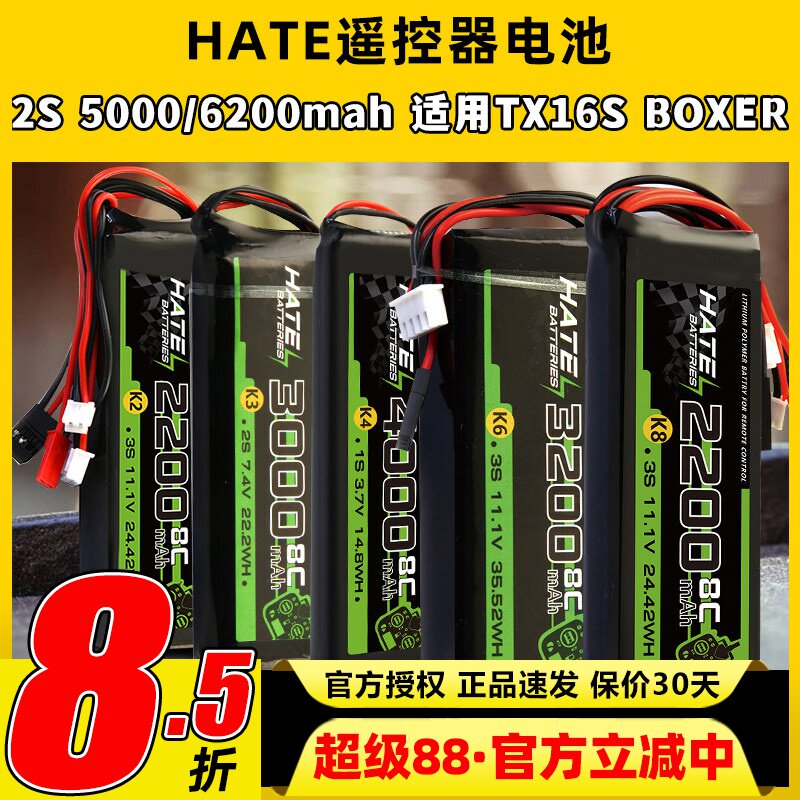 HATE航模控电遥控器电池乐迪AT9Spro迈克天地飞9锂电池1s2s3s控电图片
