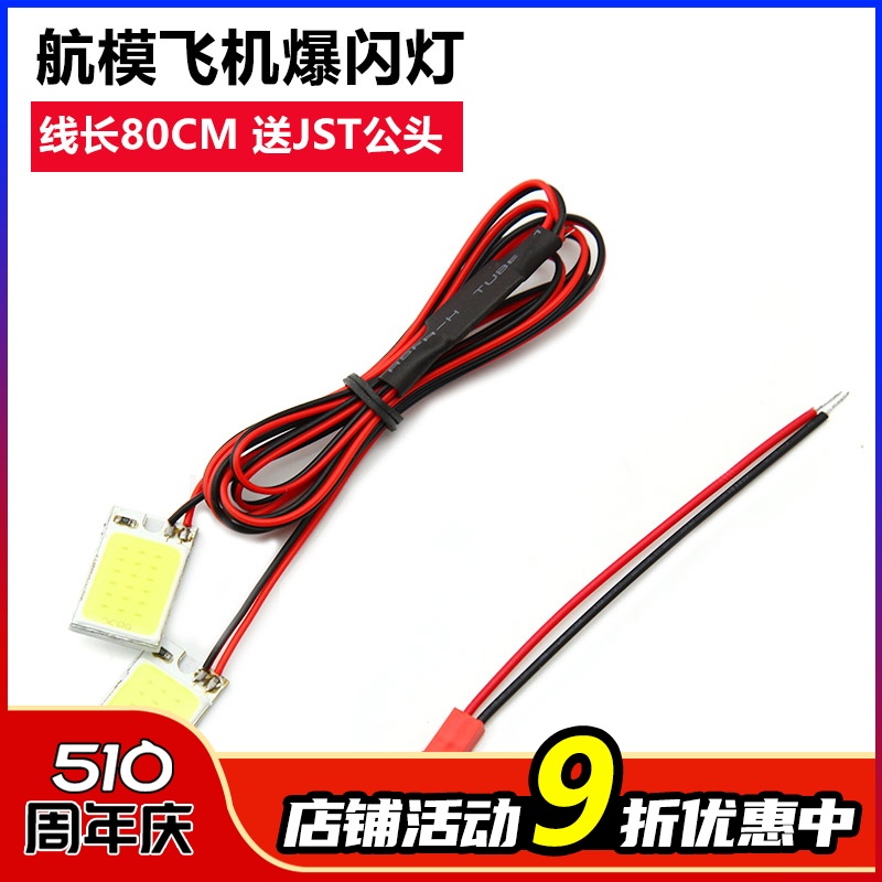航模车船模四轴通用爆闪灯 苏27 F22 板机通用KT板遥控飞机夜航灯 玩具/童车/益智/积木/模型 遥控飞机零配件 原图主图