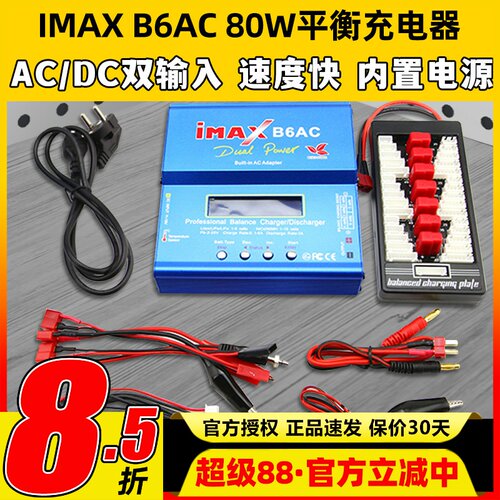 IMAXB6AC航模锂电池平衡充电器