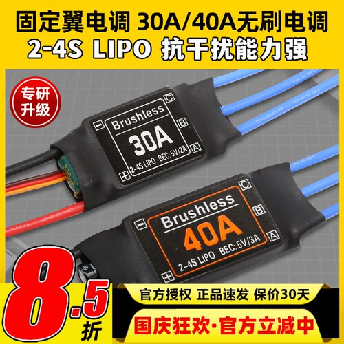 XXD新西达无刷电调固定翼航模4S30A无人机2-4S多旋翼电子调速器