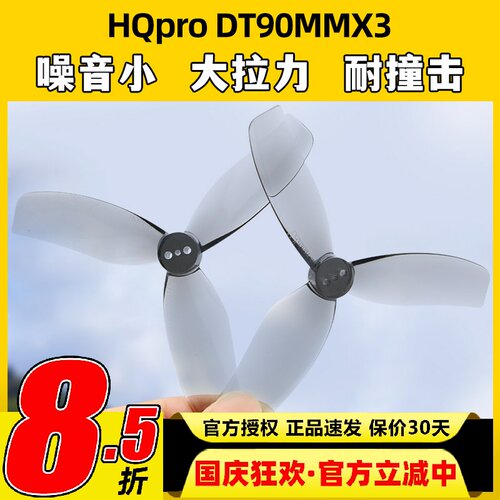 HQprop3.5英寸桨叶DT90MMX3