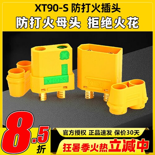 Amass4.5mmXT90-S防打火插头