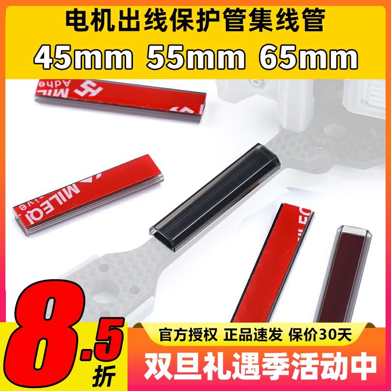 电机线集线管FPV穿越机集线管出线保护管束线管翼飞格普5寸机架