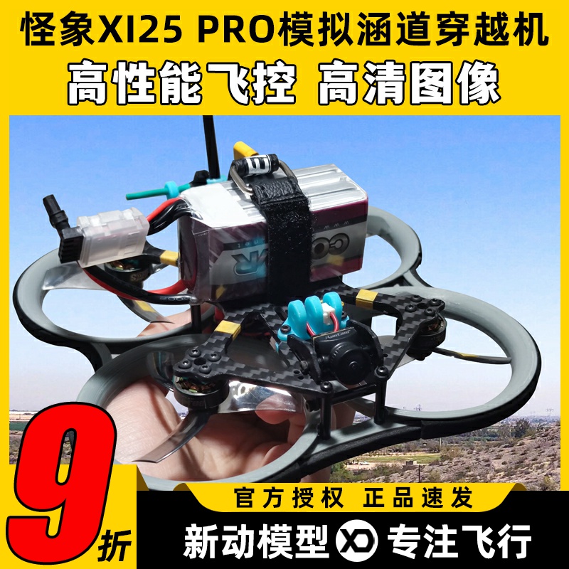 Oddityrc怪象XI25 Pro套机穿越机无人机FPV涵道倒置2.5寸机架航拍
