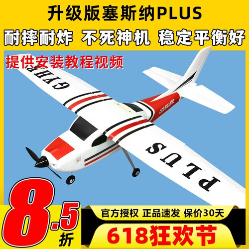 塞斯纳新手入门赛斯纳182PLUS航模固定翼飞机教练练习机空机遥控