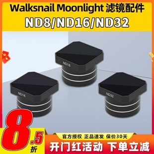 caddx蜗牛ND滤镜月光天空端图传Walksnail Moonlight Kit滤镜配件