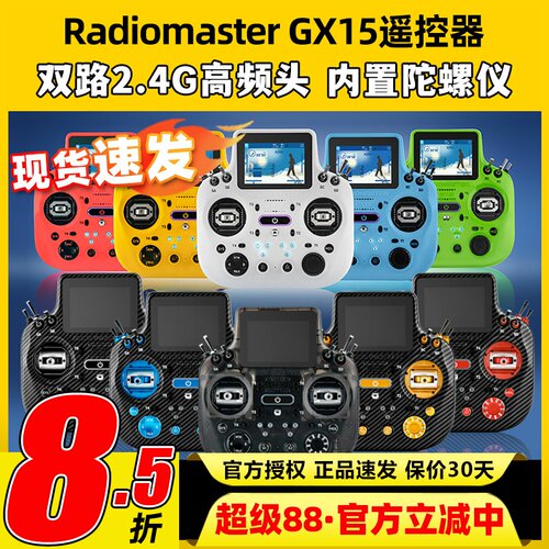 RadiomasterGX15MAX遥控器