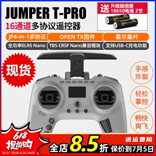 JUMPER Pro V2多协议穿越机FPV手柄遥控器16通兼黑羊高频头ELRS