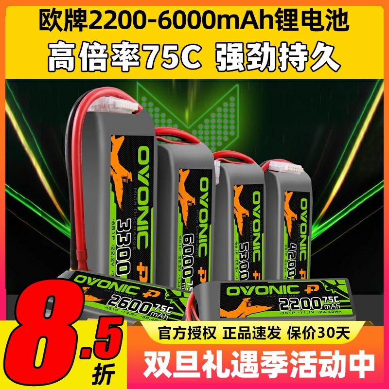 欧牌直升机锂电池3S4S6S6000mAh