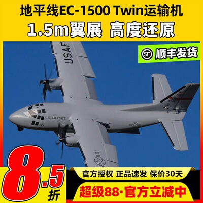 EC-1500Twin运输机1.5M翼展航模
