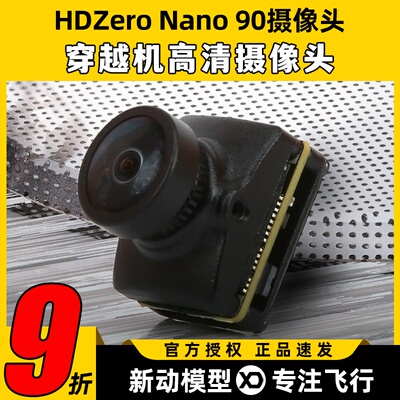 HDZero race v3数字图传fpv高清摄像头Nano 90竞速穿越机图传相机