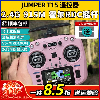 JumperT15遥控器2.4G霍尔RDC摇杆