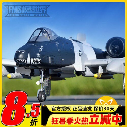 FMS 双涵道飞机70MM A10 V2 现役对地攻击机 固定翼遥控航模 - 封面
