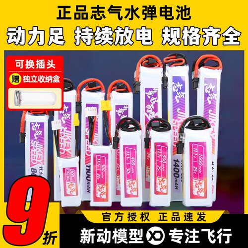 志气电池xt30志气软软堂小田宫电池11.1v发射机电池水弹电池锂电