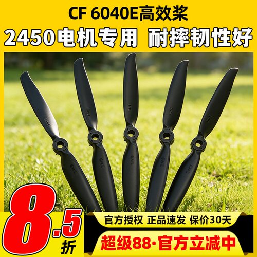 航模遥控飞机高速耐摔螺旋桨耐摔