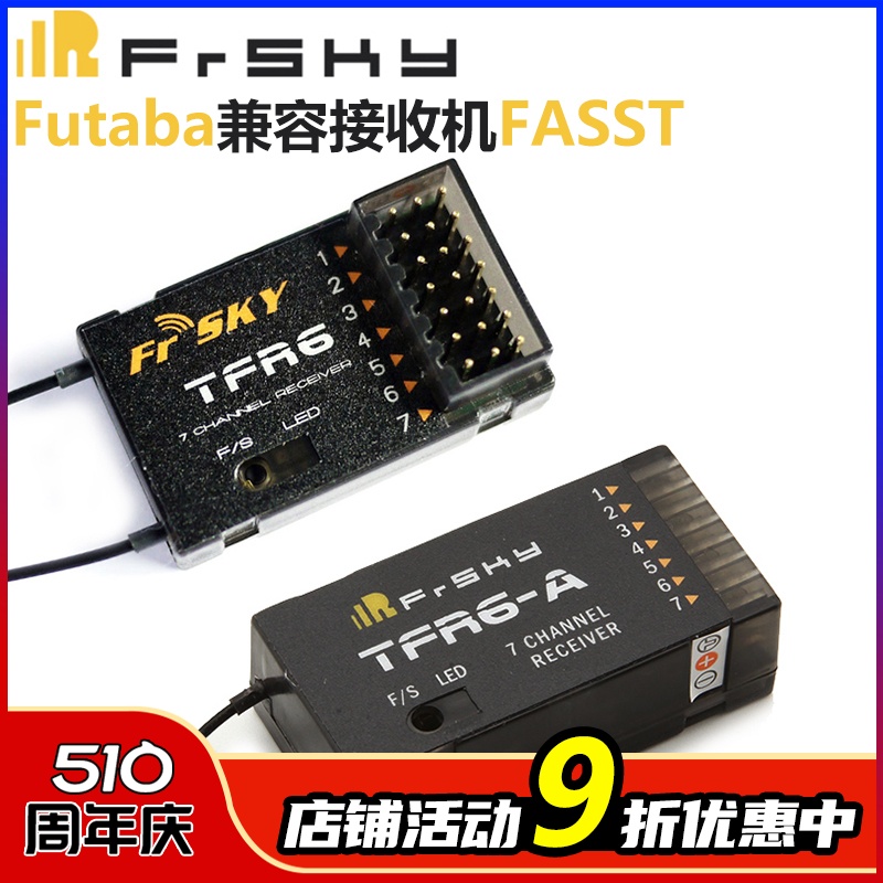 FrSky 睿思凯 兼容2.4G Futaba FASST 7通接收机 TFR6 TFR6-A推荐 玩具/童车/益智/积木/模型 遥控飞机零配件 原图主图
