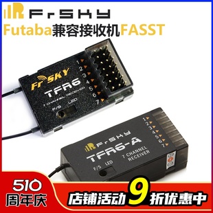 A推荐 7通接收机 Futaba FrSky 兼容2.4G TFR6 FASST 睿思凯