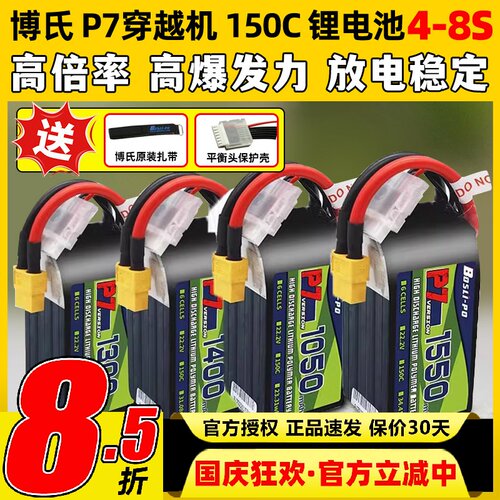 博氏P7穿越机锂电池150C1300maH