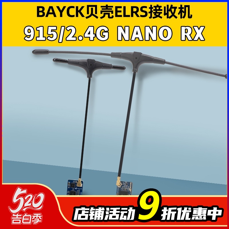 贝壳ELRS2.4G接收机915NANORX3.0