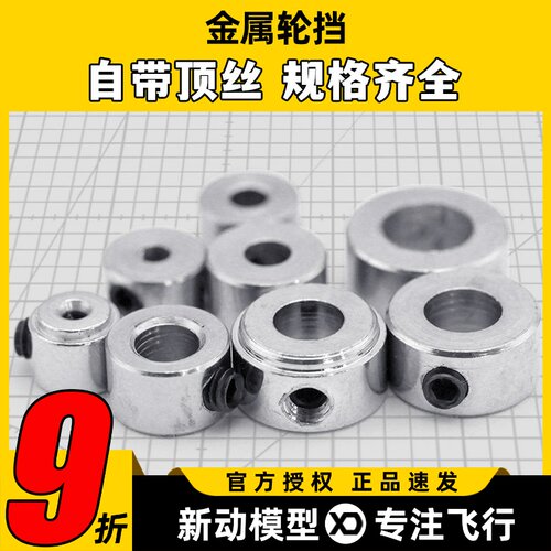 高品质航模海绵机轮推荐金属轮挡
