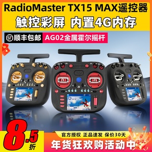 RadioMaster TX15 MAX遥控器穿越机ELRS开源彩屏航模AG02霍尔摇杆