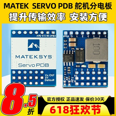 MATEK SERVO PDB舵机分电板适配5.5-36V4A适配5-8.2V设备调节电压