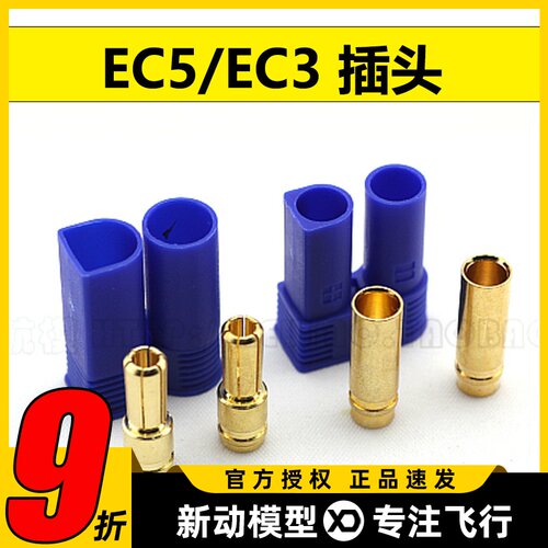 大电流香蕉插头模型模型电池pl8