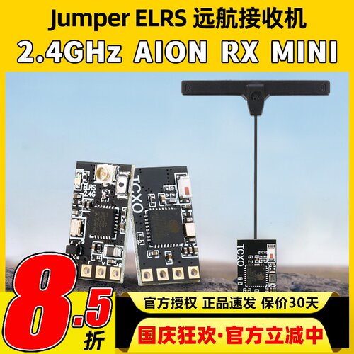 JumperT-PRO ELRS远航接收器 2.4GHz AION RX MINI接收 FPV穿越机