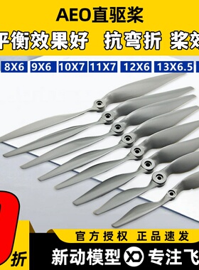 AEO尼龙直驱桨快速桨 7x5 8x6 9x6 10x7 11x7 12x6 13x6.5 14x7