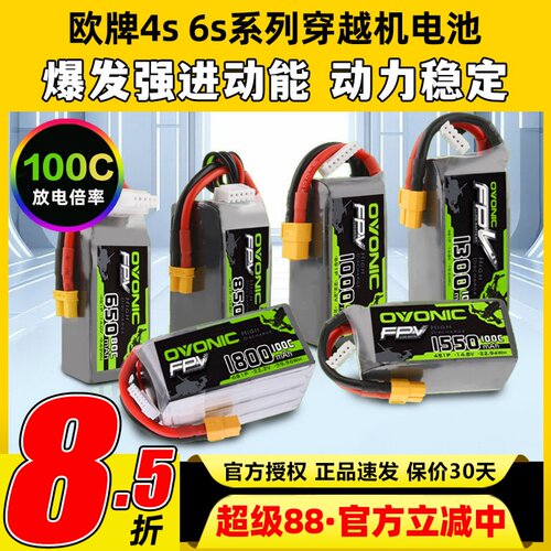 欧牌电池4s电池6s穿越机电池o牌5寸穿越机电池100C大容量1550mAh