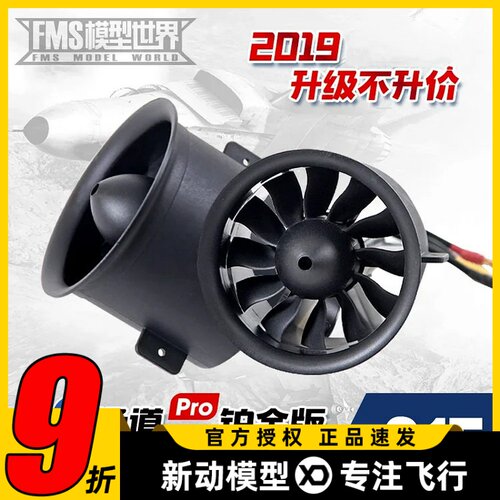 FMS70mmProV212叶涵道动力组升级
