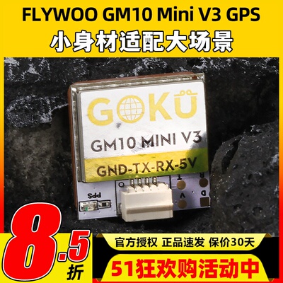 悟空GM10MnV3GPS定位模块