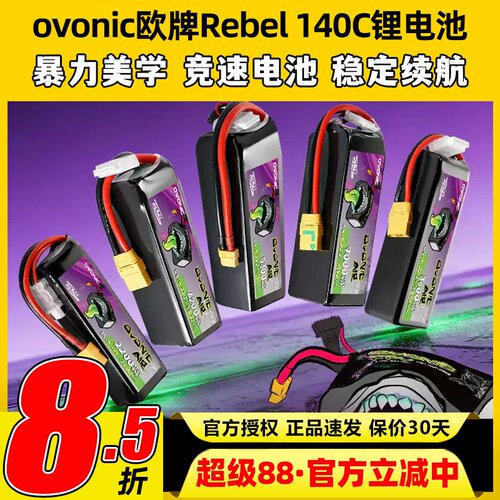 ovonic欧牌Rebel锂电池140C穿越机FPV航模锂电池固定翼4S 6S电池