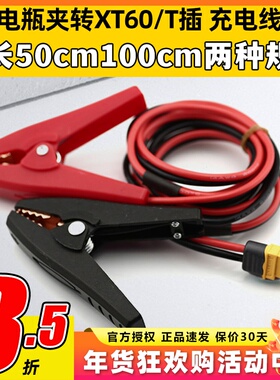 航模锂电池DC输入充电线转接线电瓶夹转TX60母头艾斯特江龙鳄鱼夹