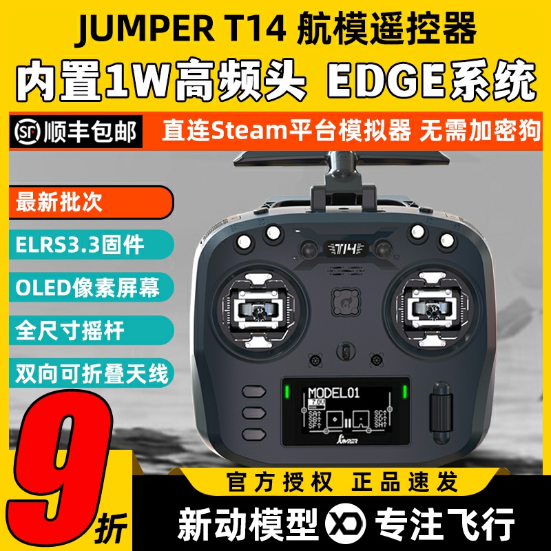 Jumper T14遥控器航模穿越机开源控ELRS霍尔RDC摇杆FPV远航915M