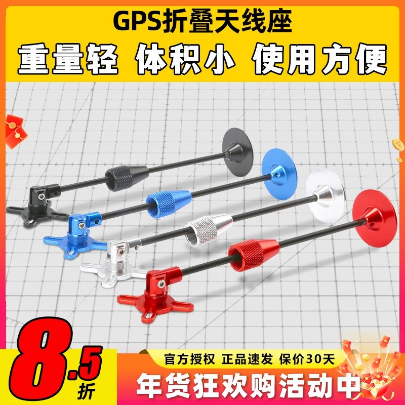 无人机GPS支架天线折叠航模F450天线座四轴机架杆飞控减震板,玩具/童车/益智/积木/模型,遥控无人飞机零配件,淘宝优惠券,粉丝福利购,淘宝优惠卷