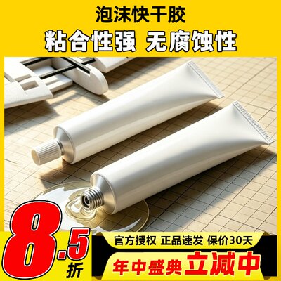 胶水泡沫塑料快干胶板遥控飞机