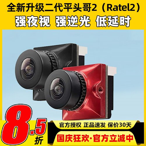Caddx蜗牛平头哥二代穿越机摄像头fpv摄像机夜视镜头无人机ratel2