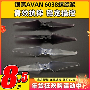 EMAX银燕AVAN  6038螺旋桨PC材质  延长距离 穿越机 长航时飞行