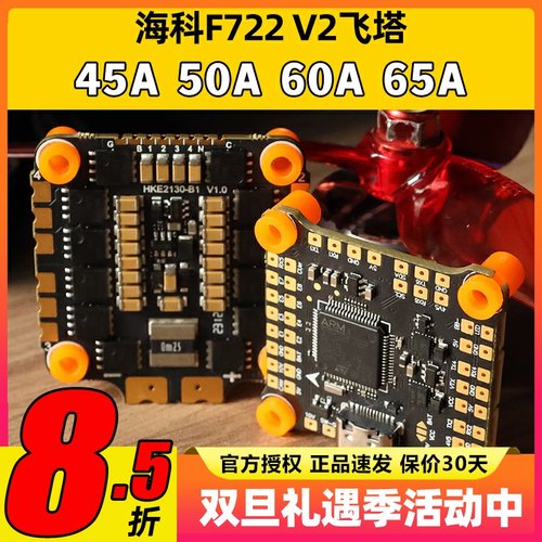 海科f7飞塔穿越机65a电调8位飞控60A45A50A花飞FPV航模2s6s无人机