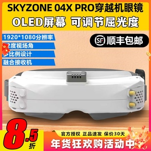 Skyzone 04X pro眼镜高清模拟图传接收机04O fpv穿越机航模眼镜
